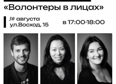 100 портретов добровольцев: в Новосибирске откроют выставку «Волонтеры в лицах»